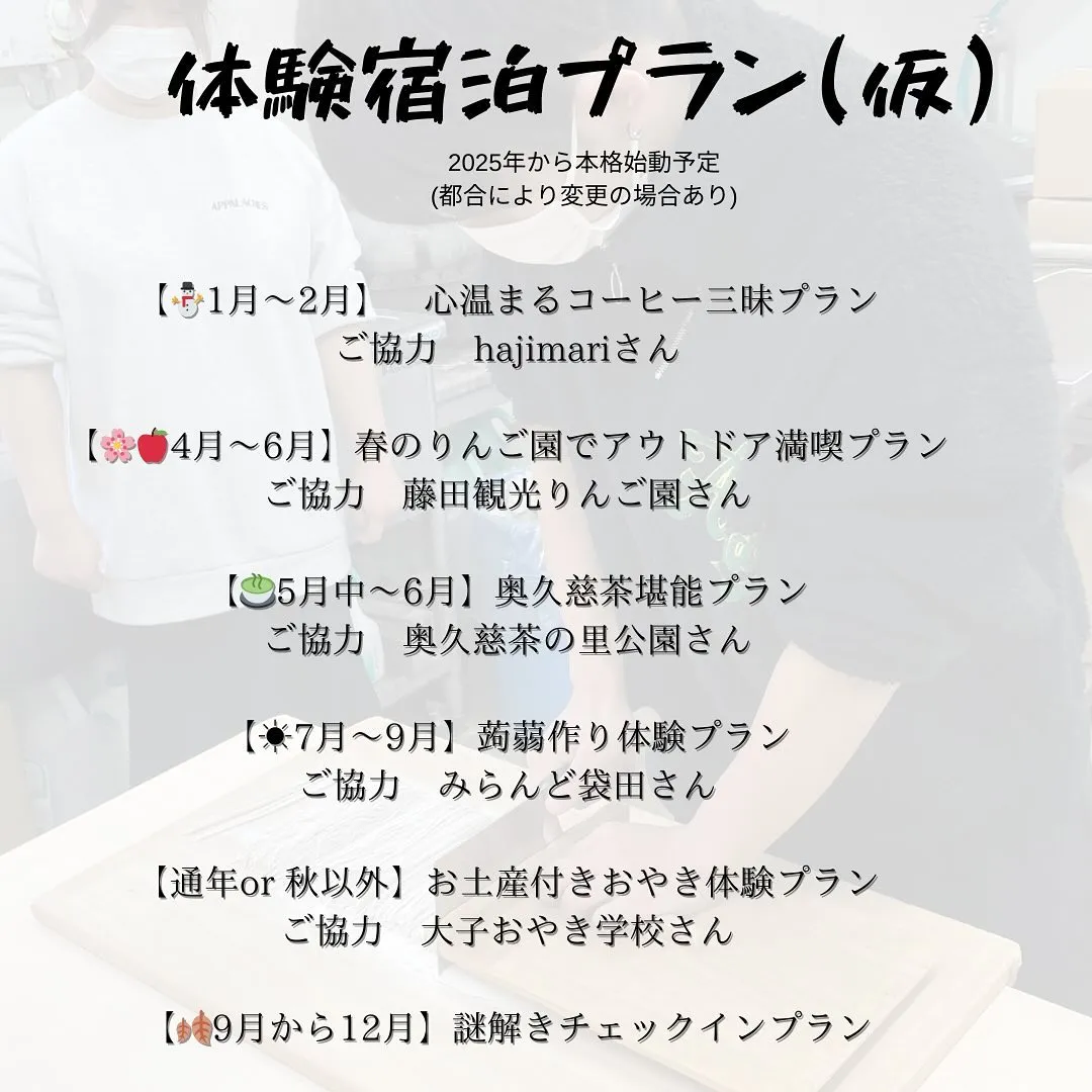 Daigo trial accommodation plan