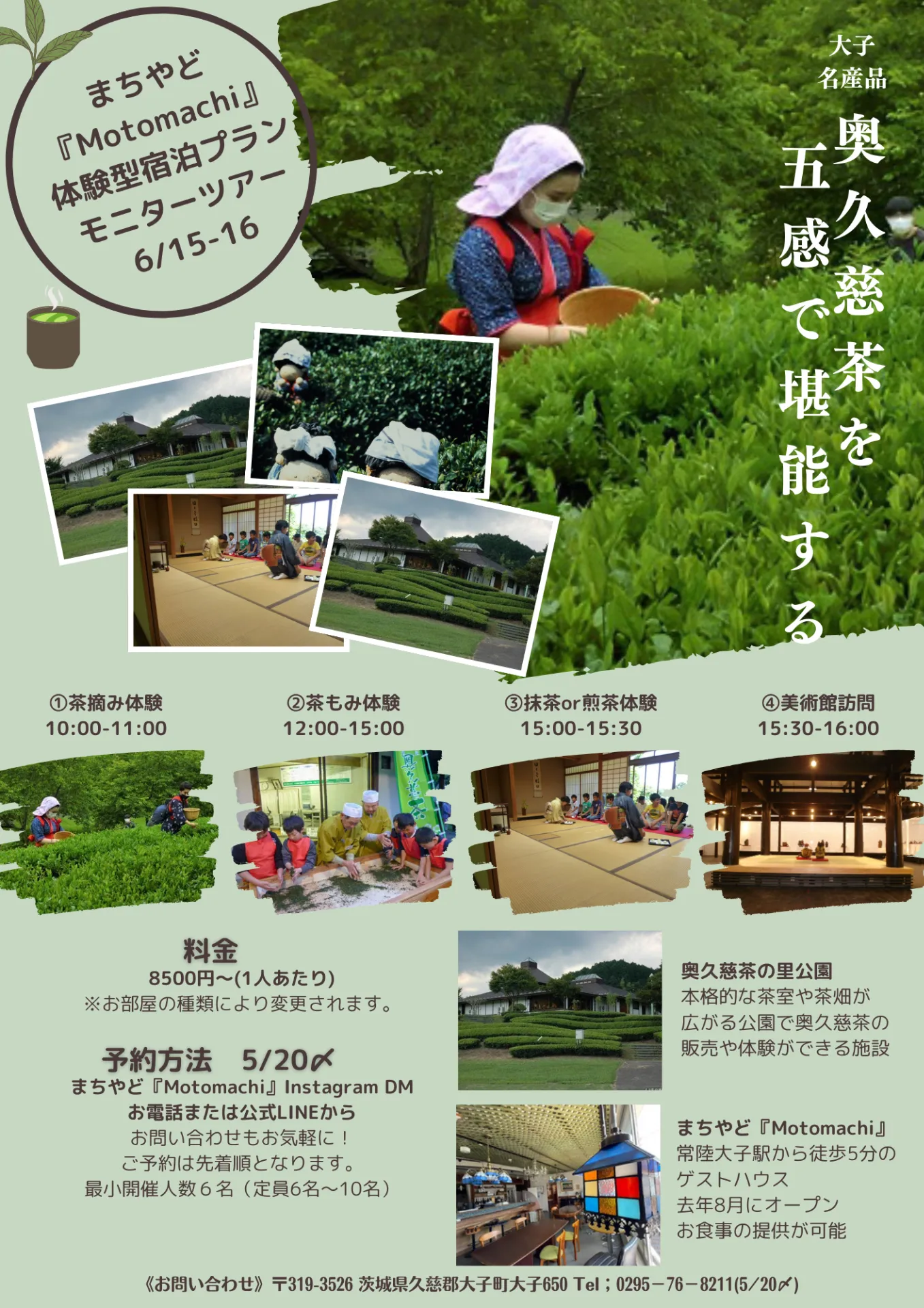 茨城の奥久慈茶摘み体験が楽しめるゲストハウスの魅力とは？