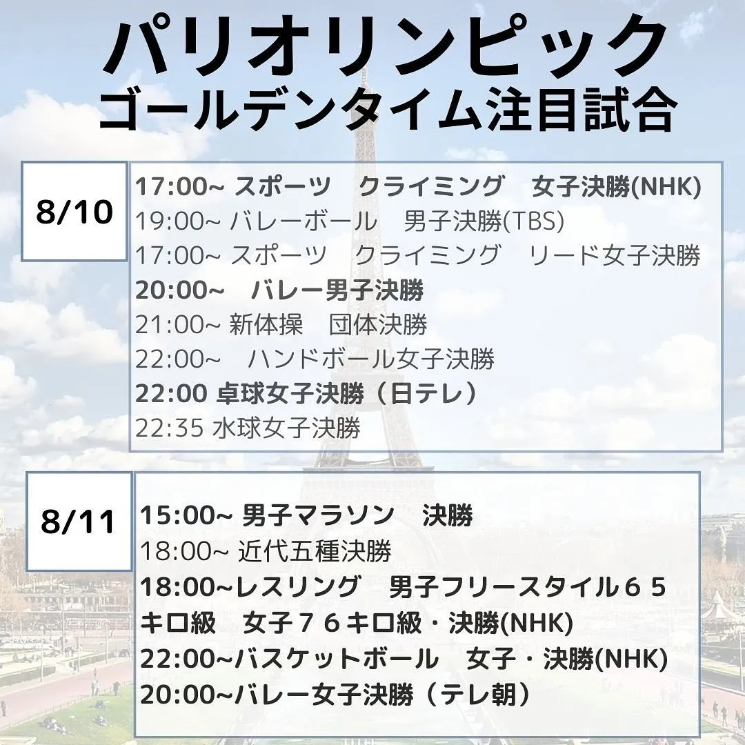 パリ五輪 日本時間15時から23時までの注目試合まとめ