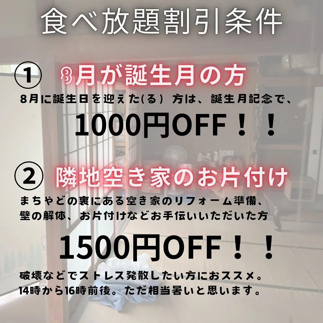 8月24日(土) 19時からおおよそ1周年記念のブッフェ開催