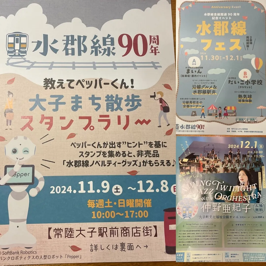 大子町11月9日からのイベント案内