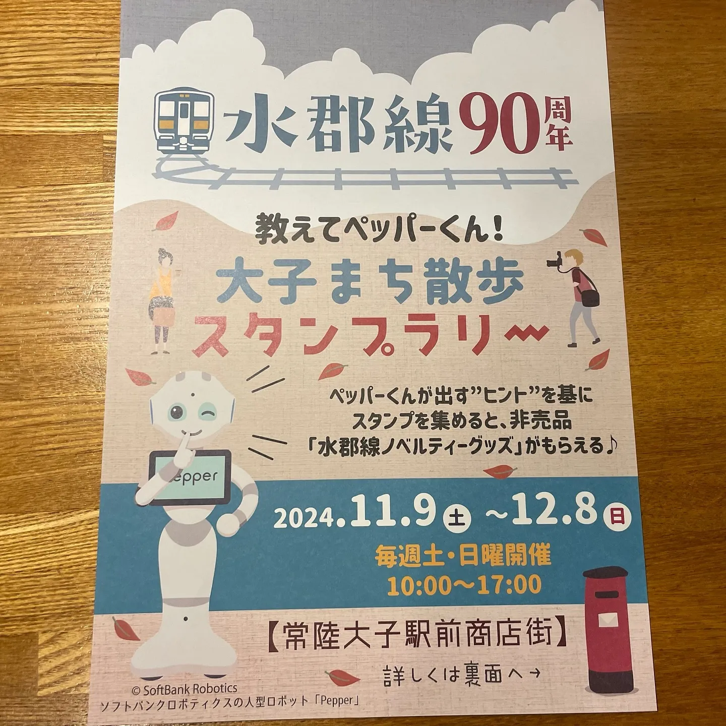 大子町11月9日からのイベント案内