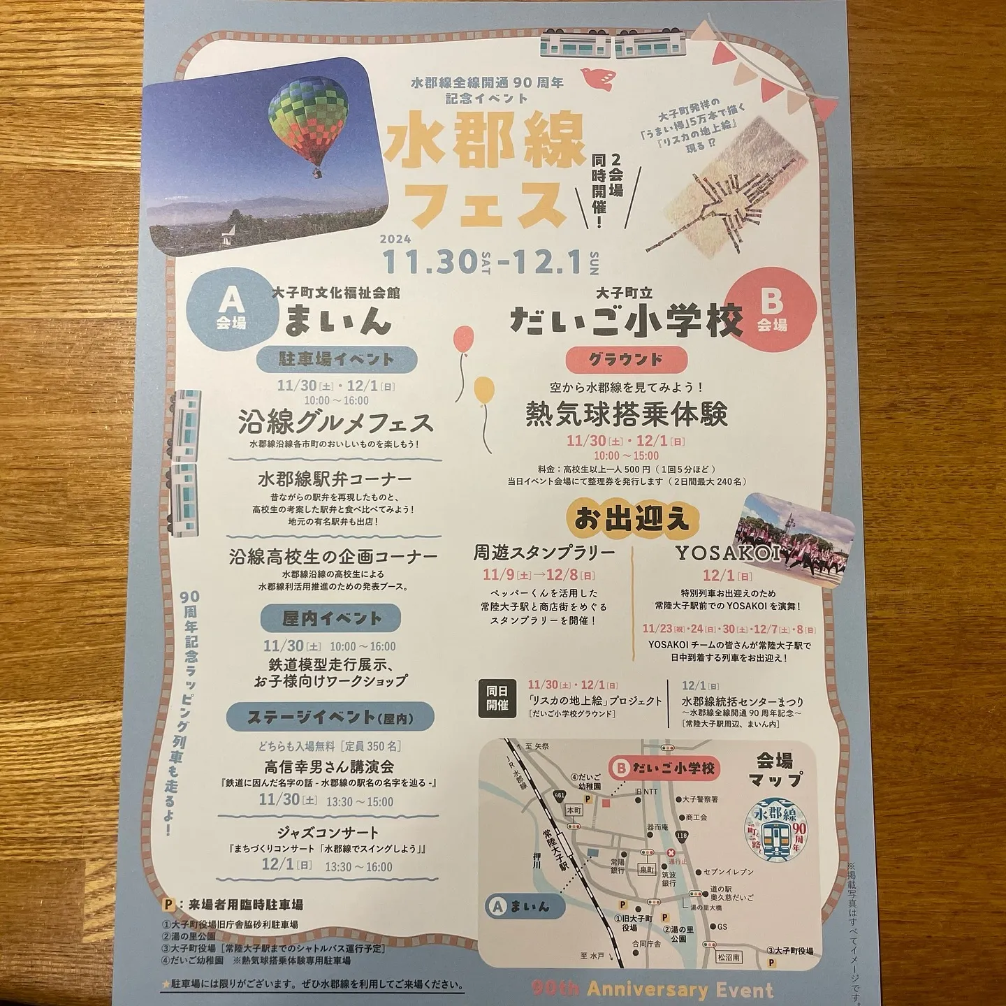 大子町11月9日からのイベント案内