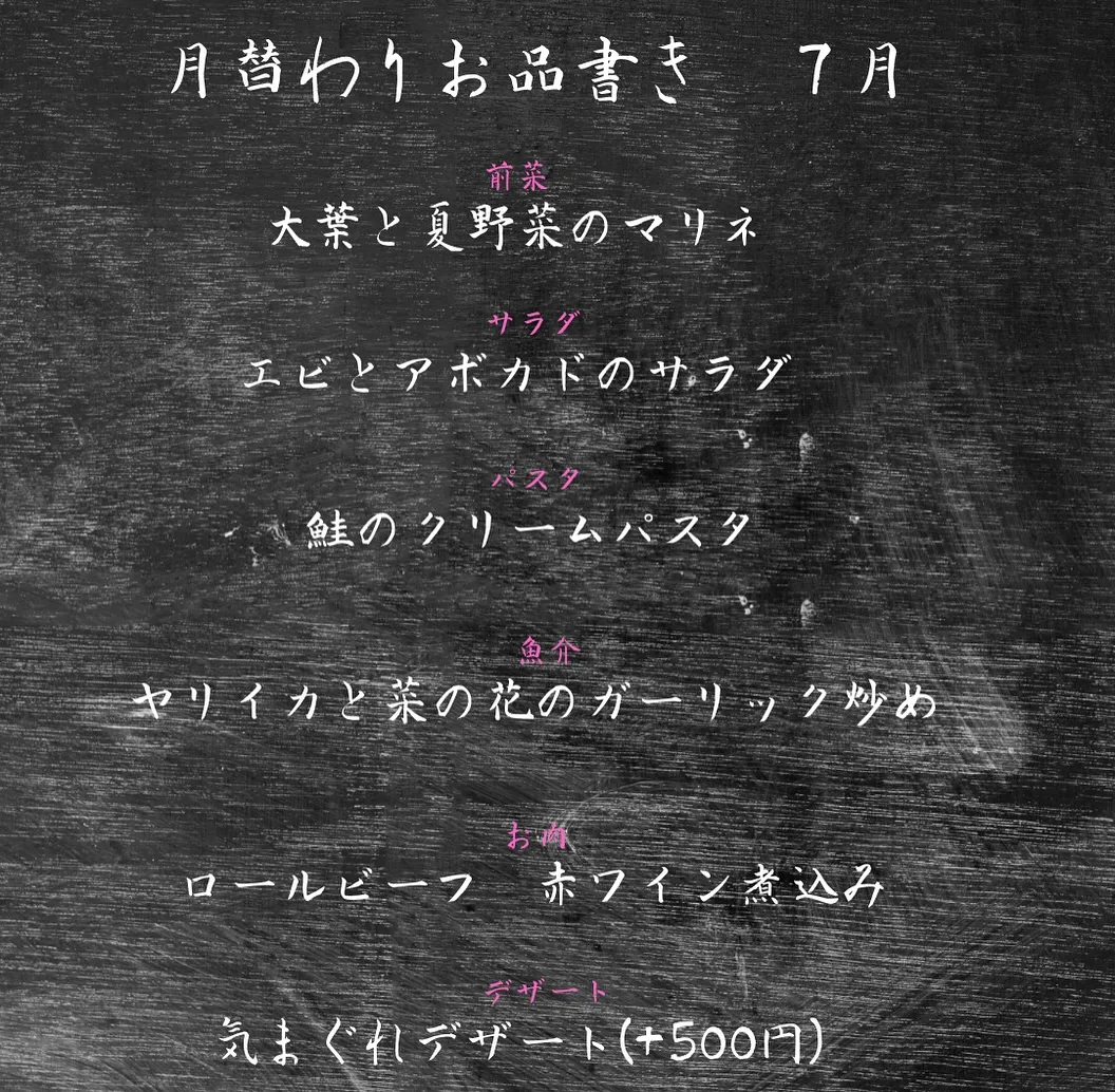 2025年7月のプチ贅沢コース