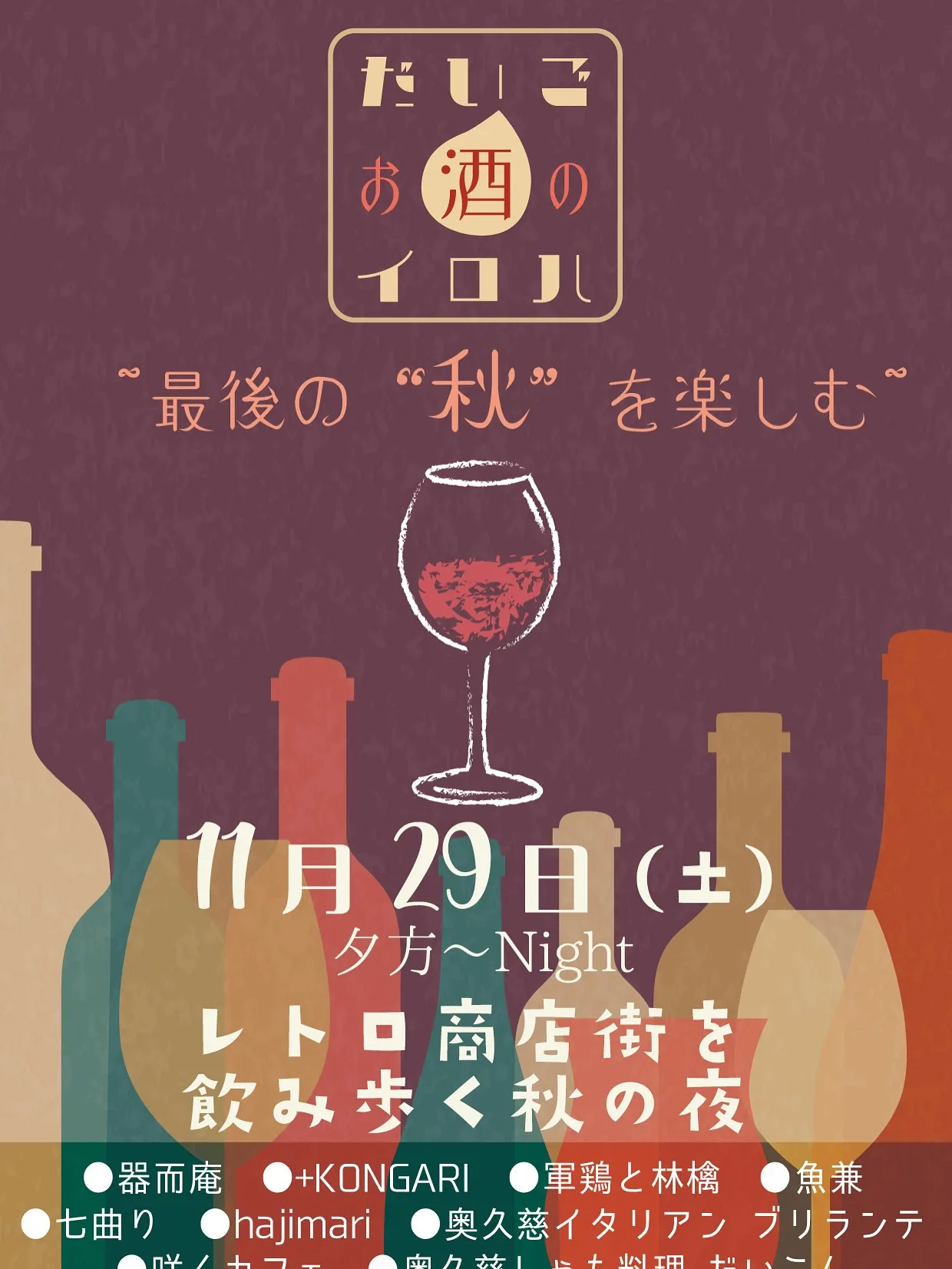 11月最後の土曜日は、お酒のイロハ！！