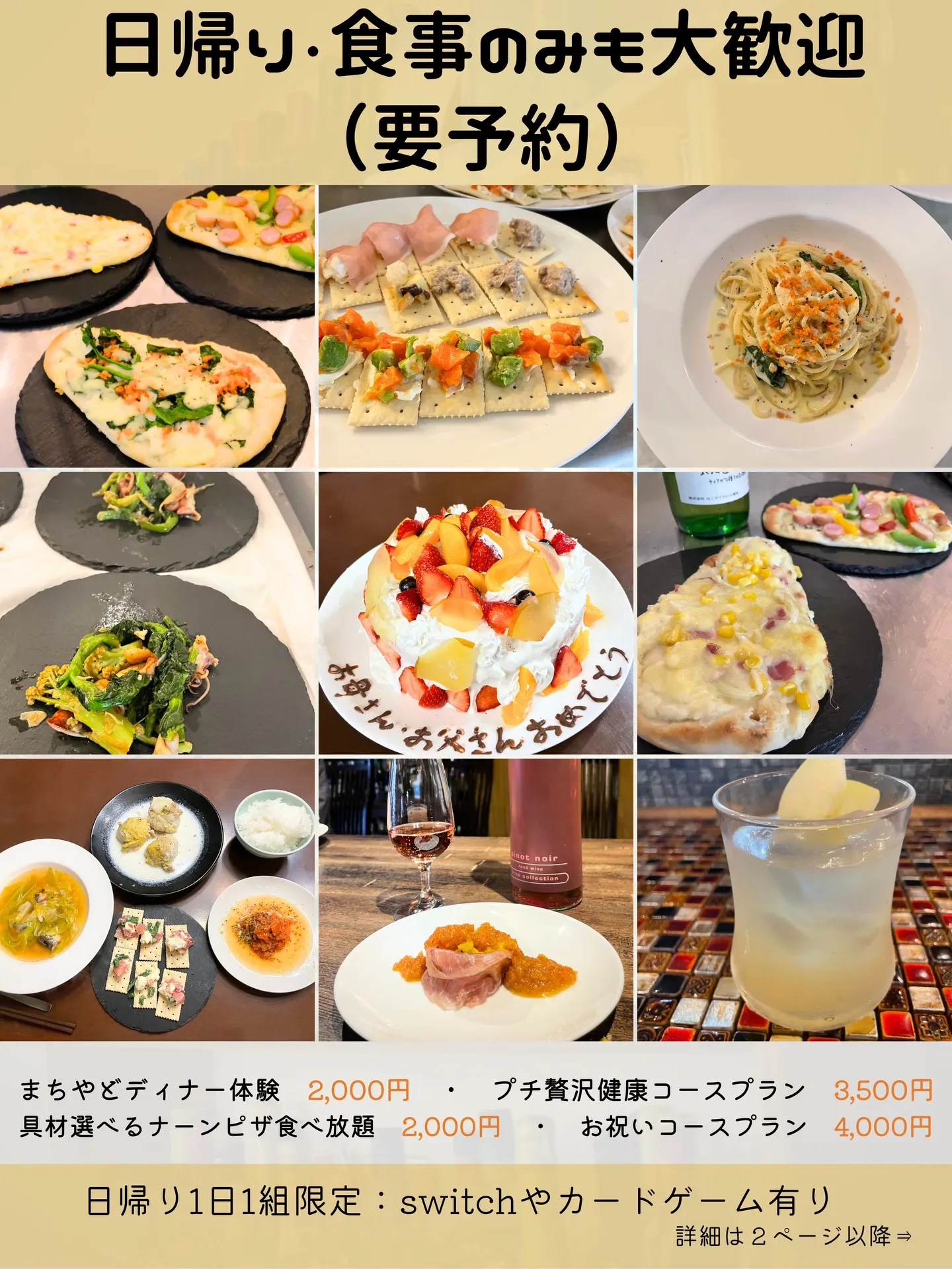 日帰り、食事のみのご利用をわかりやすくまとめました!