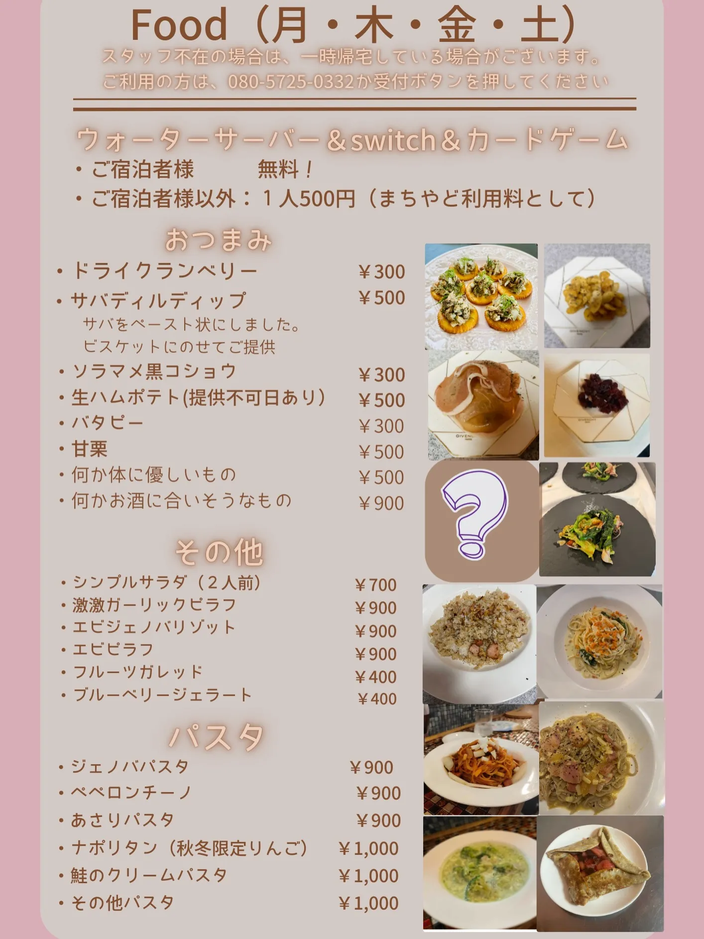 日帰り、食事のみのご利用をわかりやすくまとめました!