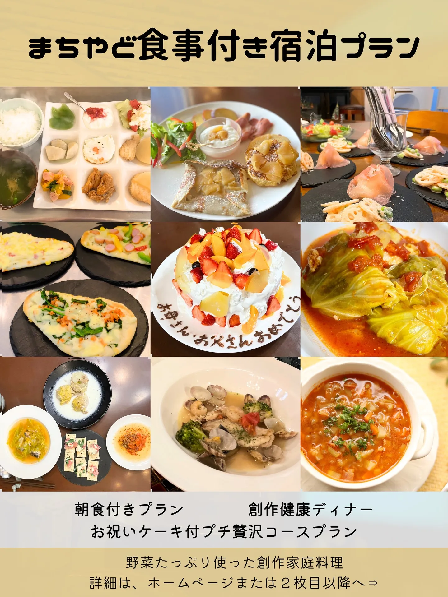 ここを見れば、まちやどでご提供している食事の基本がわかる!