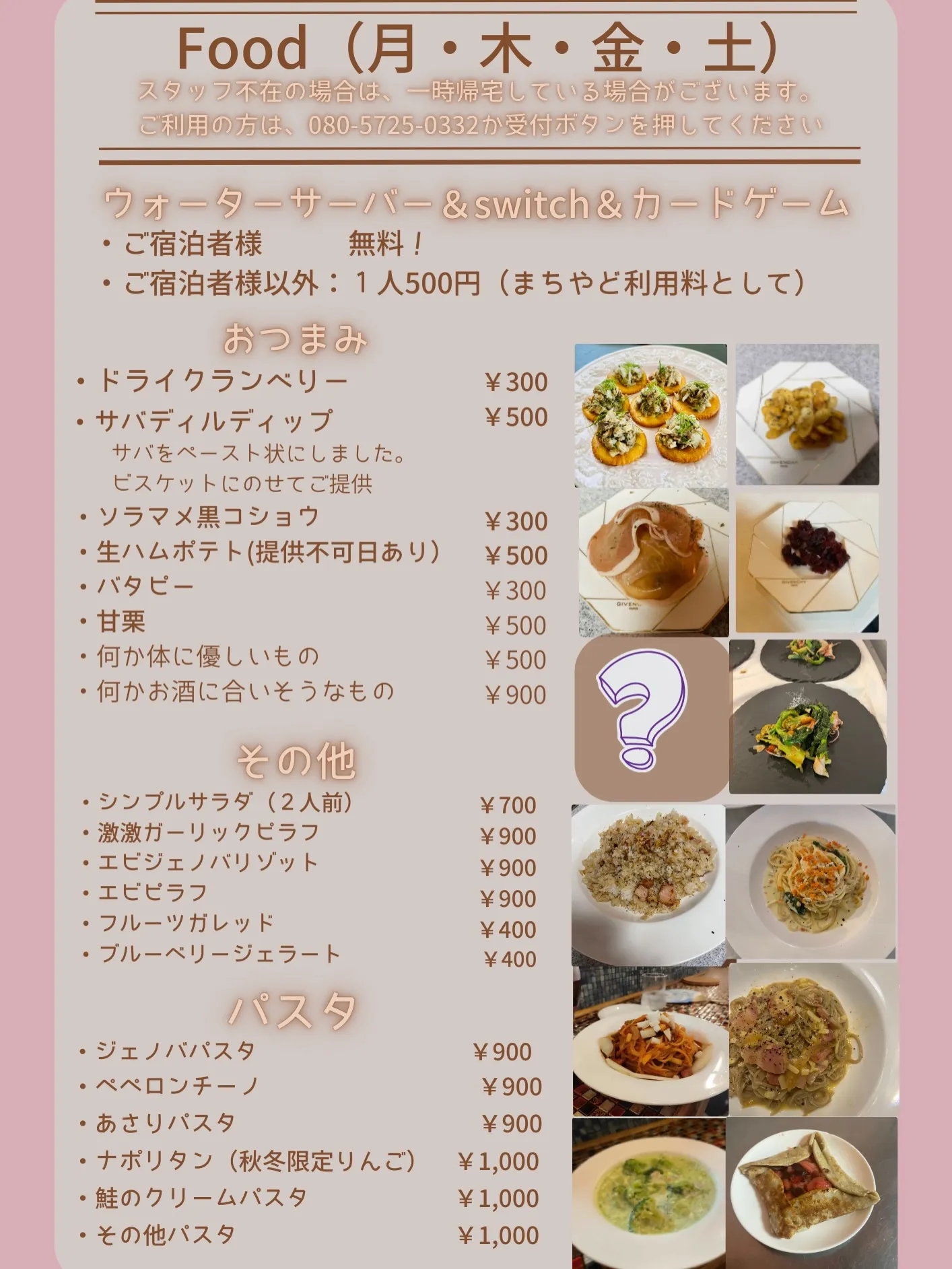 ここを見れば、まちやどでご提供している食事の基本がわかる!