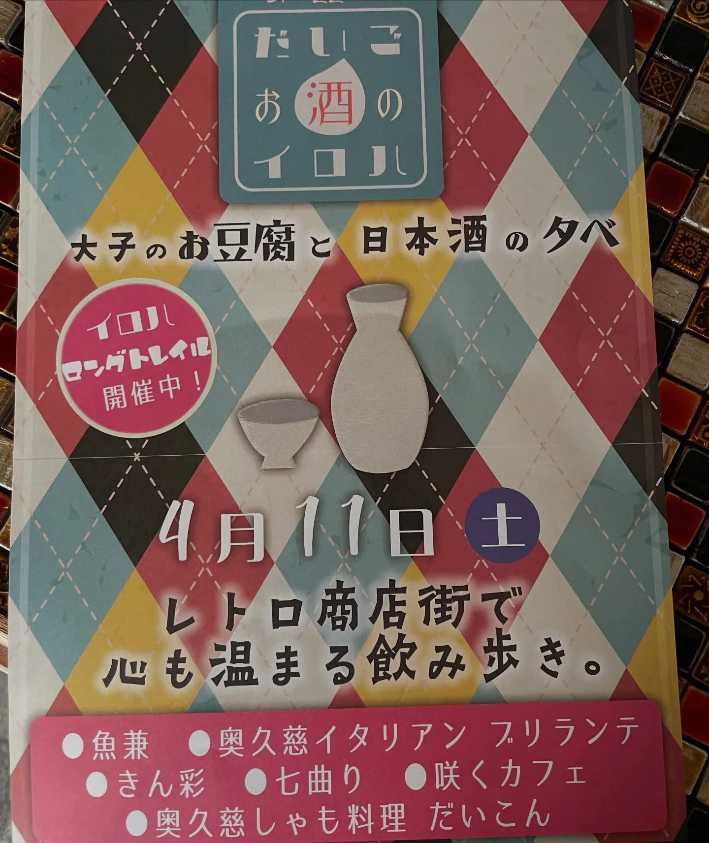 今週末は、お酒のイロハ　
