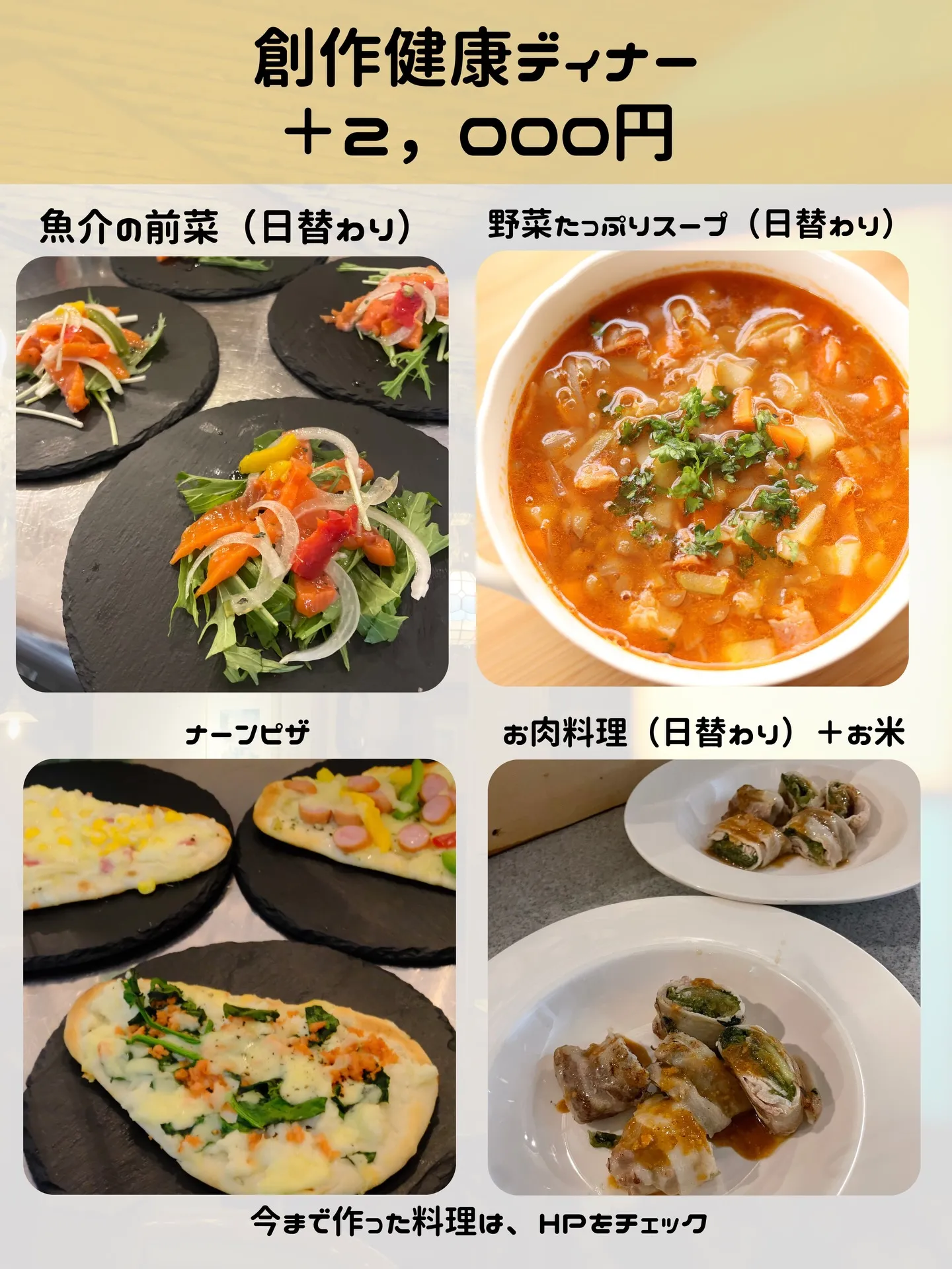 2026年5月更新　まちやどディナー