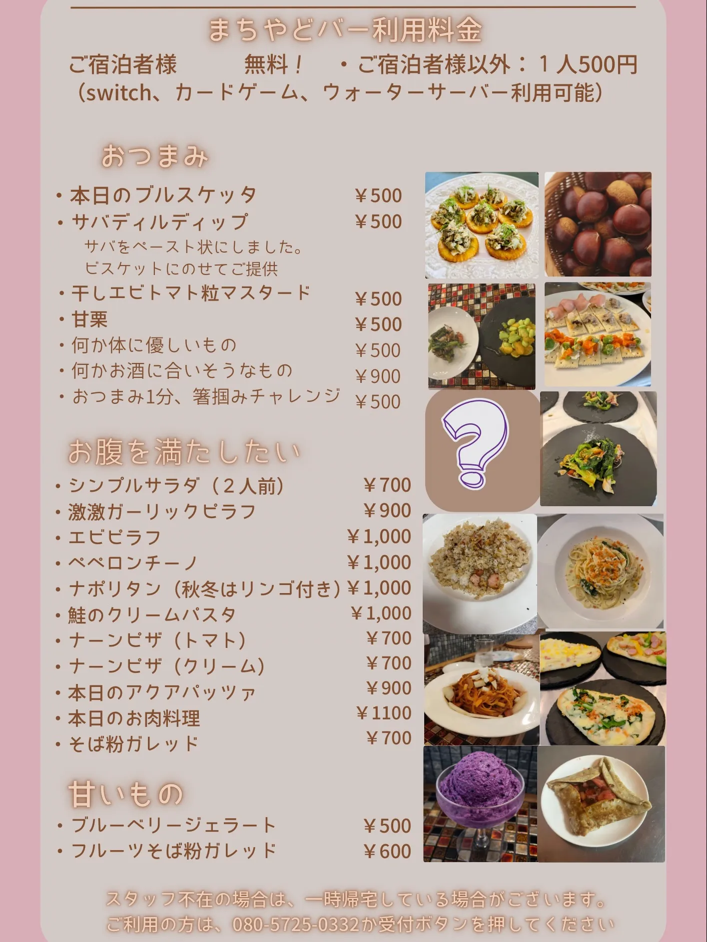 2026年5月更新　まちやどディナー