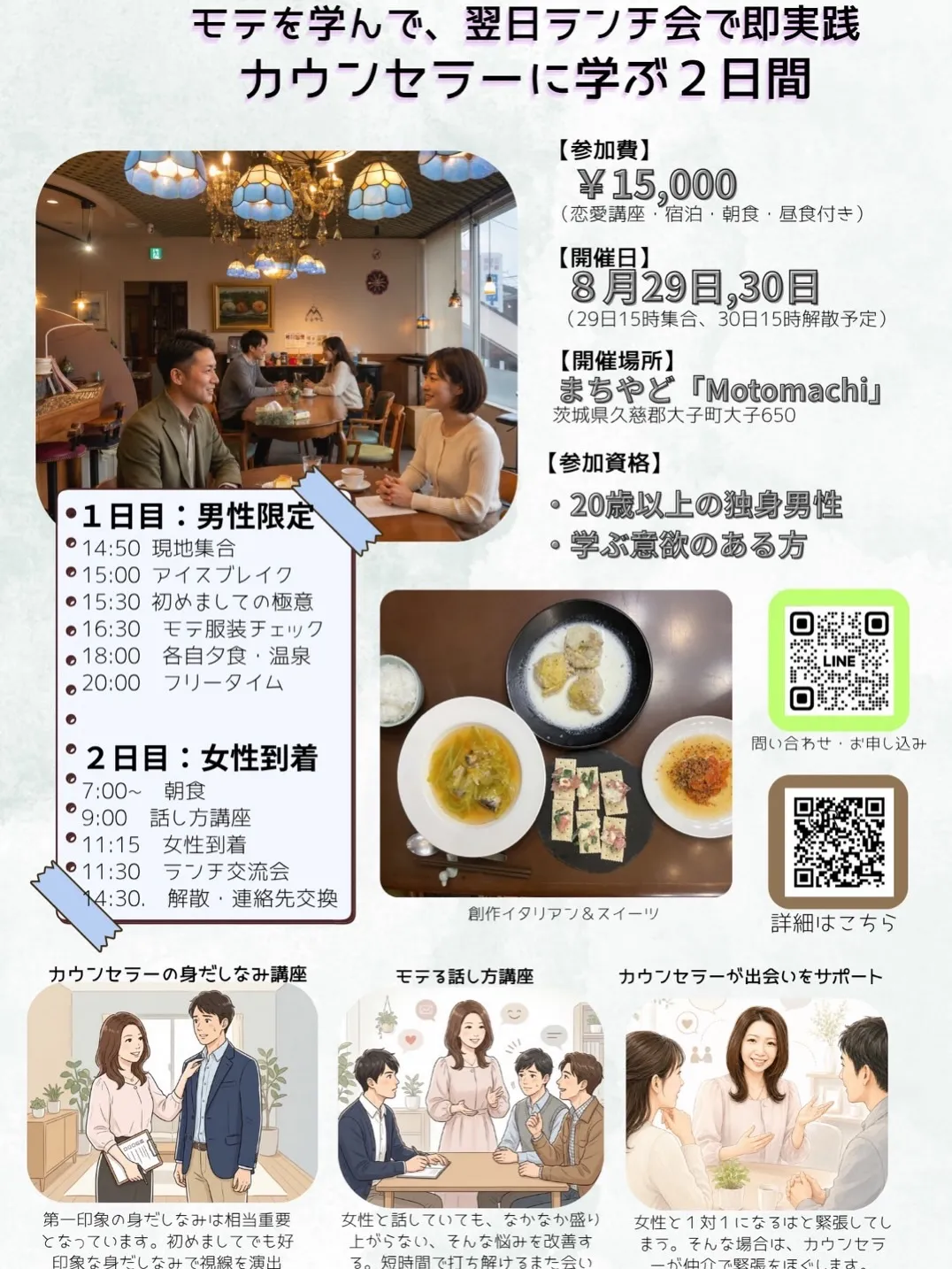 【大子町で開催】学ぶ＆出会う 恋の1泊2日 or ランチ交流...