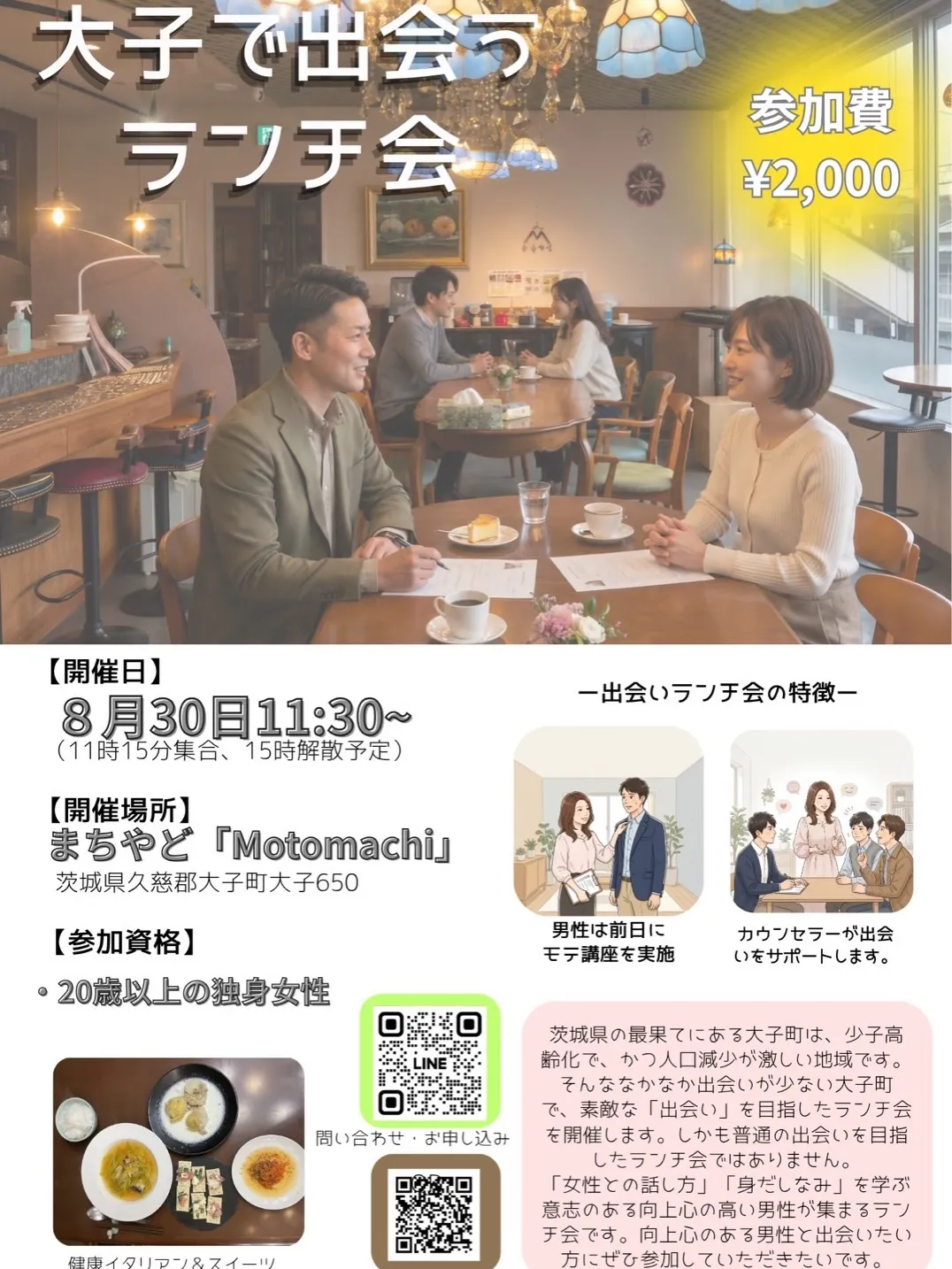 【大子町で開催】学ぶ＆出会う 恋の1泊2日 or ランチ交流...