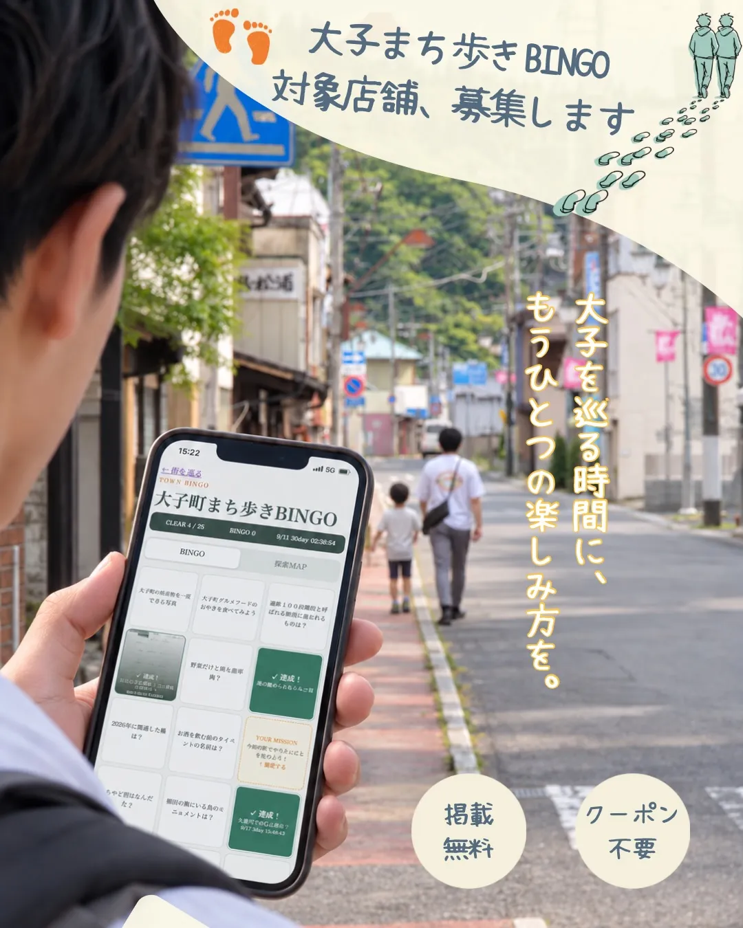 大子まちあるきBINGOで、2つ募集しています。