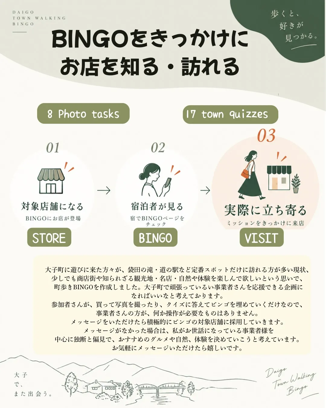 大子まちあるきBINGOで、2つ募集しています。