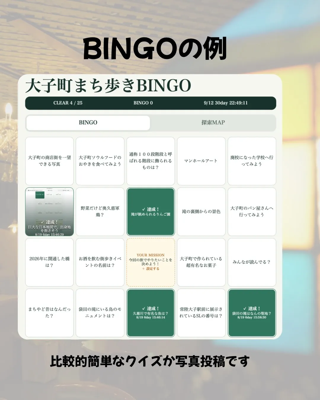 大子まちあるきBINGOで、2つ募集しています。