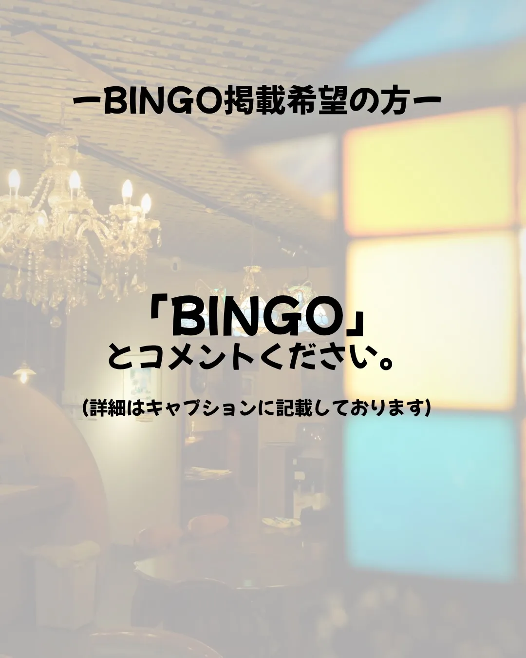 大子まちあるきBINGOで、2つ募集しています。