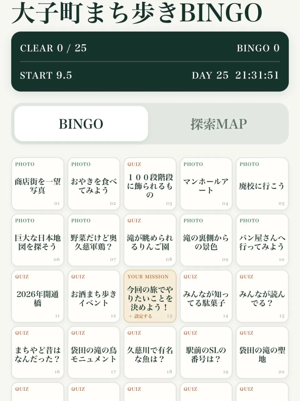 大子町の町歩きBINGO