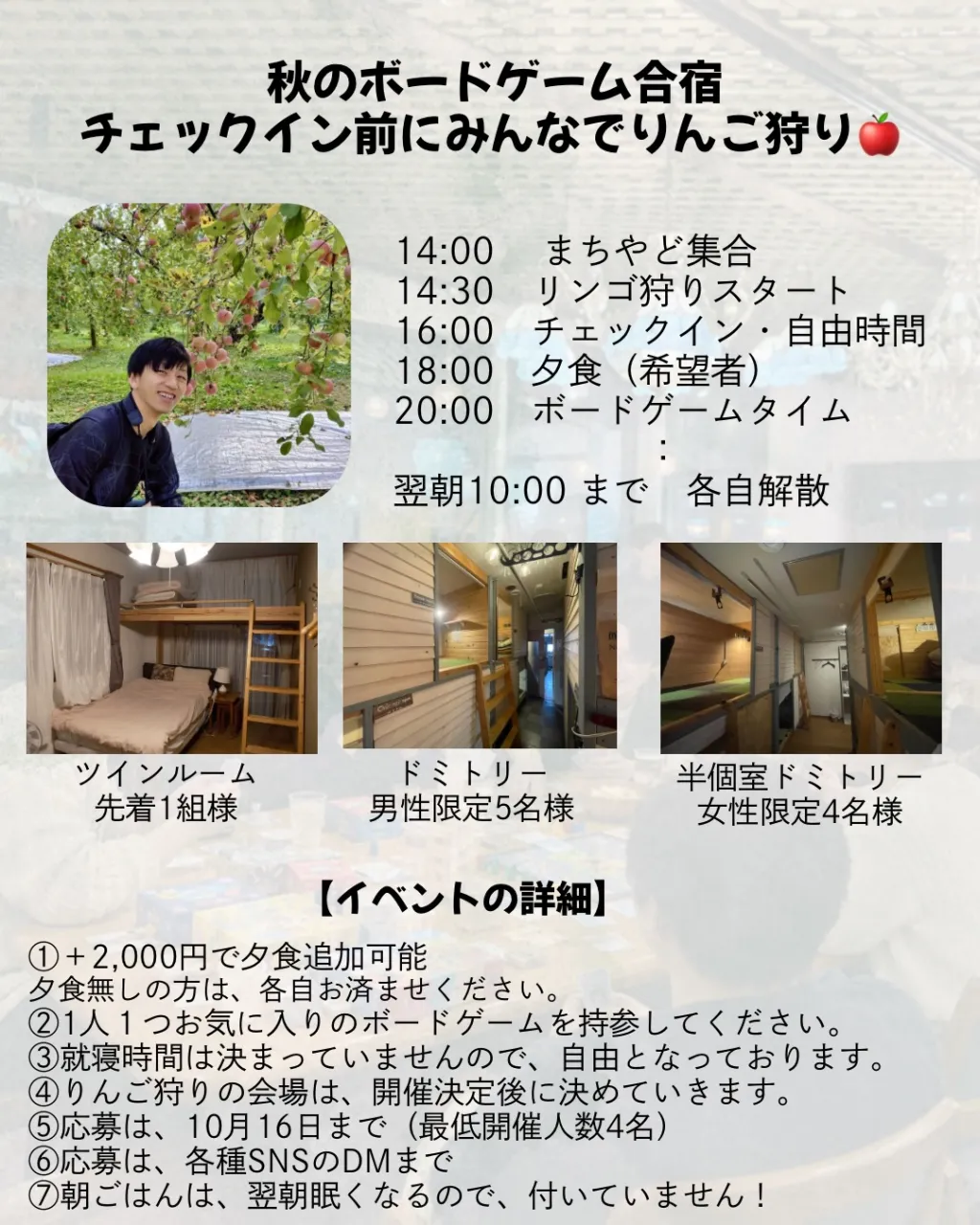 🍎🎲 秋のボードゲーム合宿、やります！