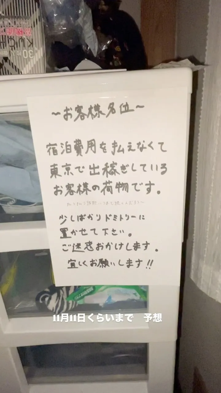 ドミトリーに泊られる方へ、少し置かせてください！